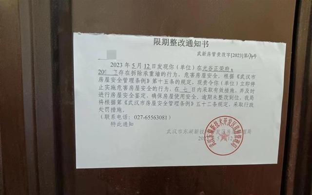 东湖新技术开发区下达的《限期整改通知书》