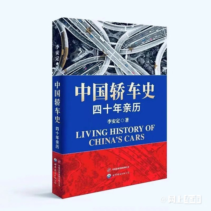 《中国轿车史四十年亲历》一本让人心情安定下来的好书-图1