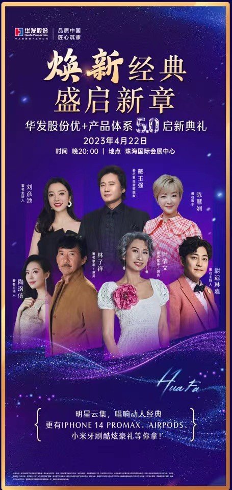 重磅发布！华发新一代优+产品体系5.0开启焕新之旅_凤凰网商业_凤凰网