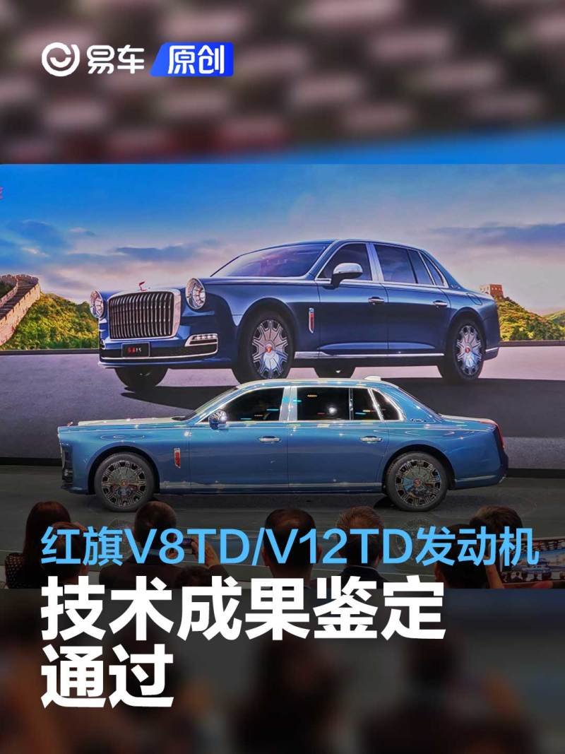 红旗v8td/v12td发动机技术成果鉴定通过 全新红旗l5等车搭载_凤凰网
