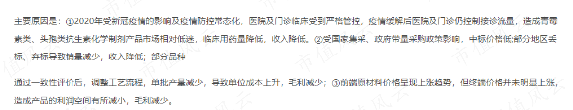 (来源:关于收到上海证券交易所《关于华北制药股份有限公司2020年年度报告的信息披露监管工作函》及回复的公告)