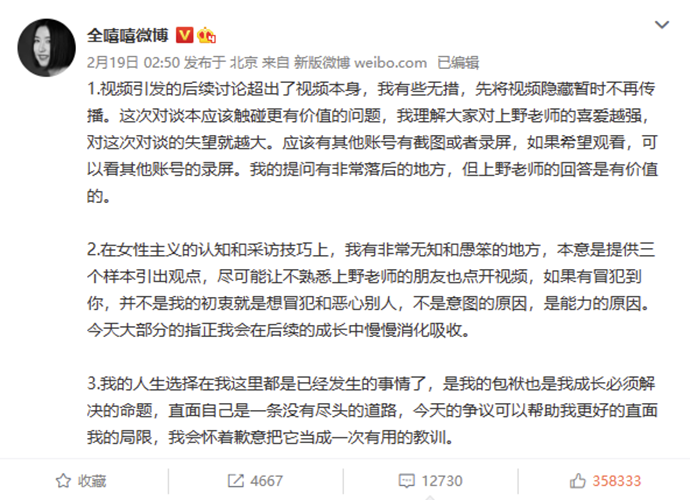 事件发生后全嘻嘻为自己辩解