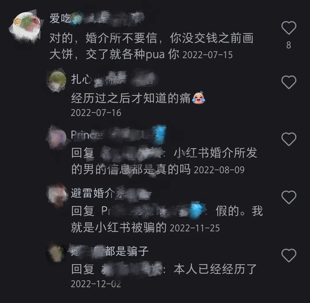 图 | 网友们分享自己被婚介所欺骗的经历