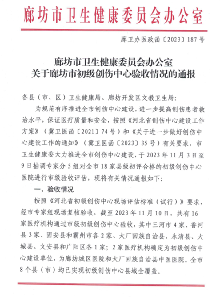 什么叫创伤中心强化“黄金一小时”救治理念 燕达医院打造多学科创伤一体化救治中心,为百姓健康保驾护航-上海聚慕医疗器械有限公司