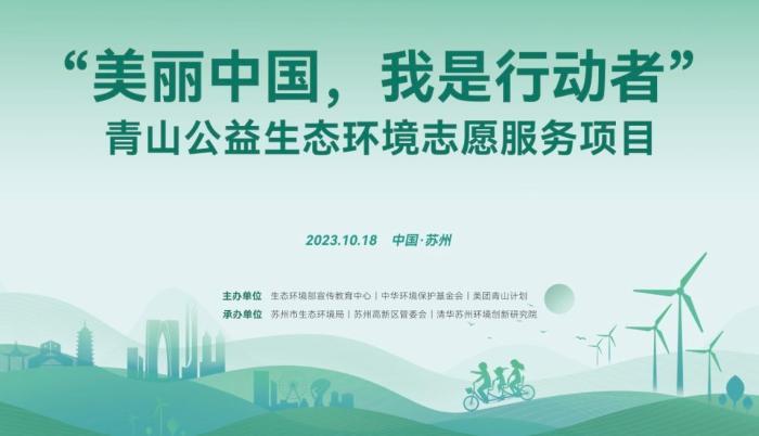 青山公益生态环境志愿服务项目第二期启动 助力生态文明建设_凤凰网资讯_凤凰网