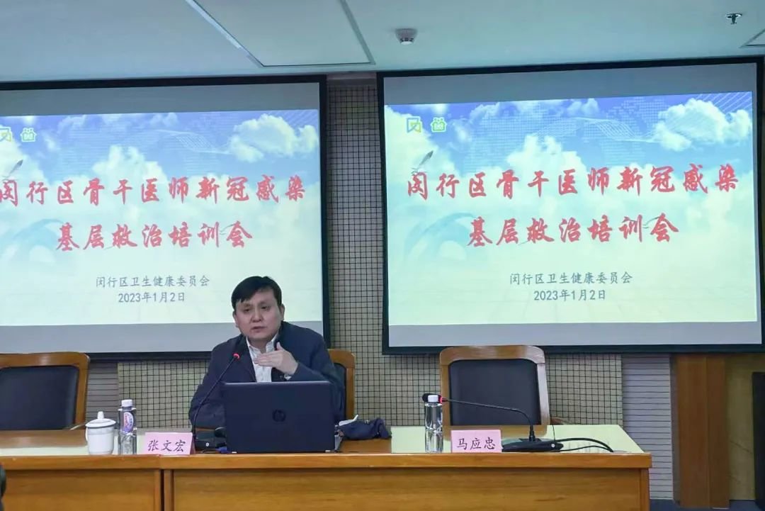 张文宏在闵行区骨干医师新冠感染基层旧址培训会发言 图源:健康闵行