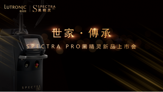 Luchuangli Black Elf Spectra Pro China debuts to create a laser that understands Asians better