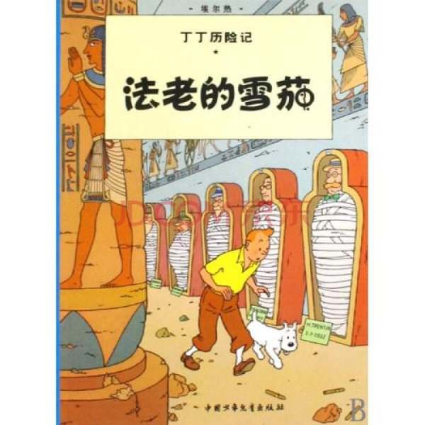 漫改游戏《丁丁历险记：法老的雪茄》上线Steam页面_凤凰网