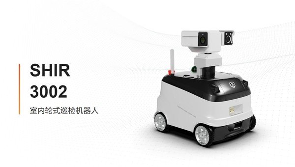 2023中国巡检机器人十大品牌(图2)