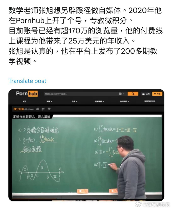 估計張老師是第一個在P站上，站著把錢賺了的