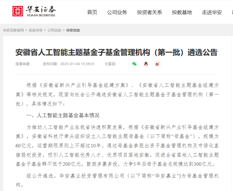 安徽省人工智能母基金招GP，发起设立6支子基金
