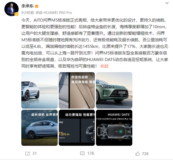 25.98万起!余承东力荐全新问界M5标准版:跑长途不用充电加油