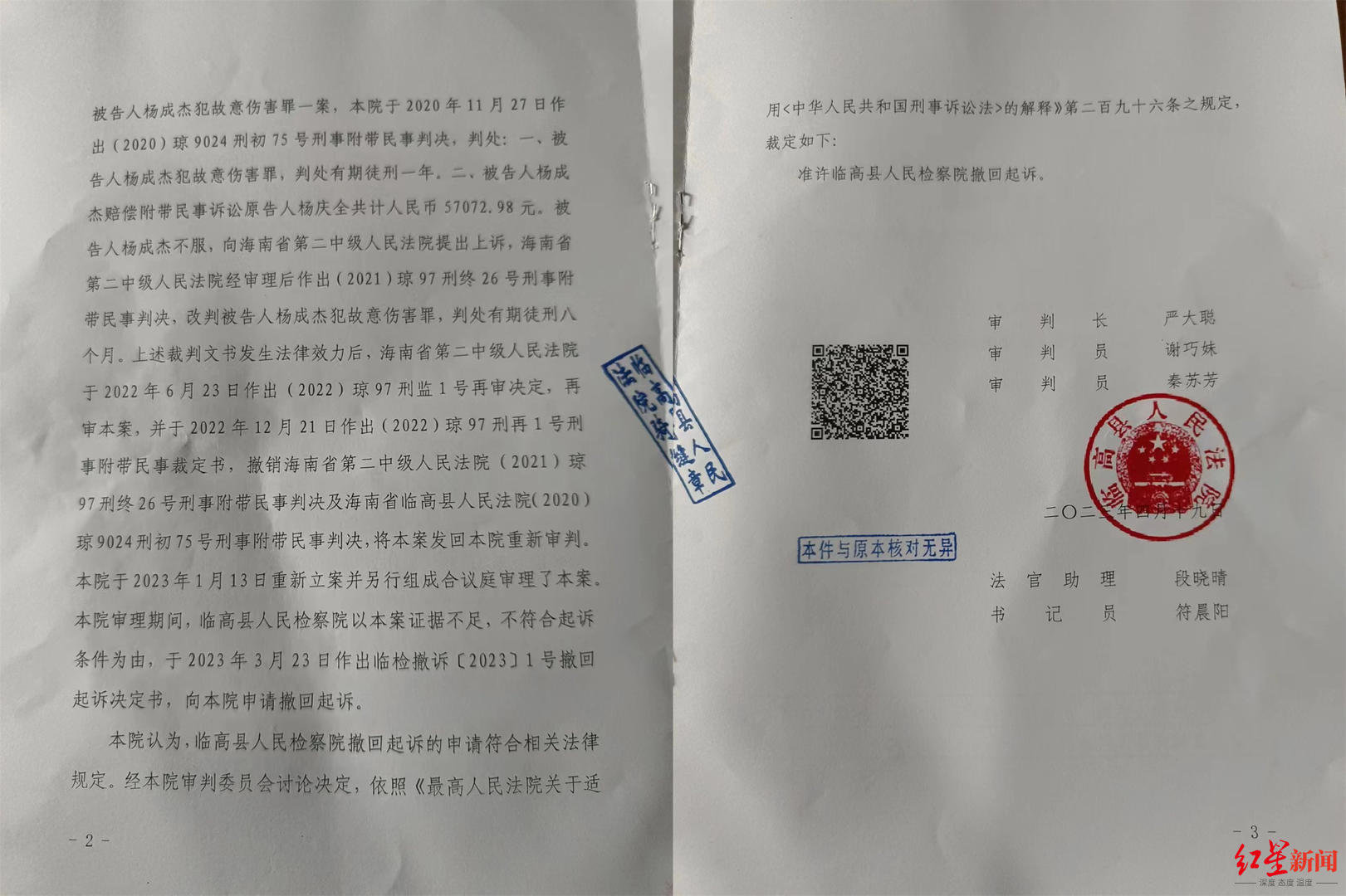 ↑海南省临高县法院的刑事裁定书。受访者供图