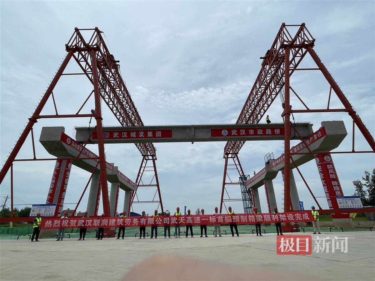 武汉至天门高速公路项目成功架梁