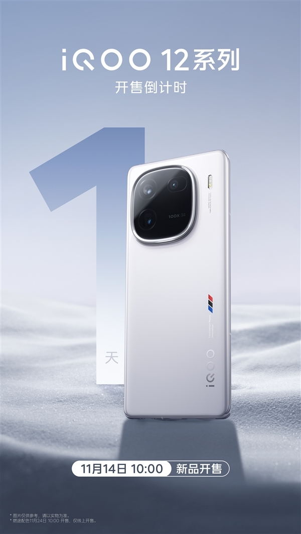 iQOO 12 Pro明天首销:首发三星E7 2K屏 4999元