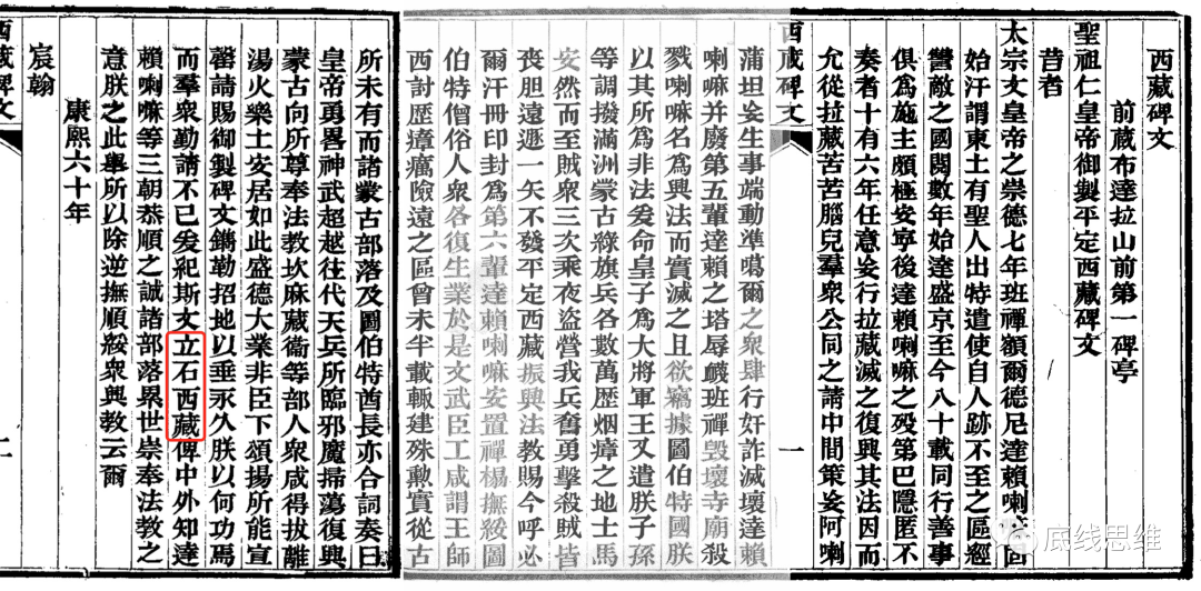 立于布达拉宫方城南门外西侧的《平定西藏碑》中有“爰纪斯文，立石西藏”一句（《西藏碑文》）