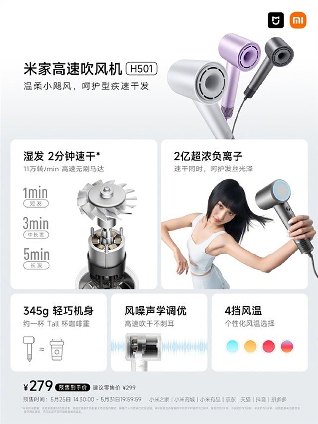 小米发布新款高速吹风机,告诉你这么选更超值