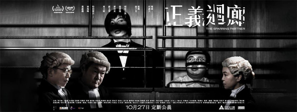 《正义回廊》海报