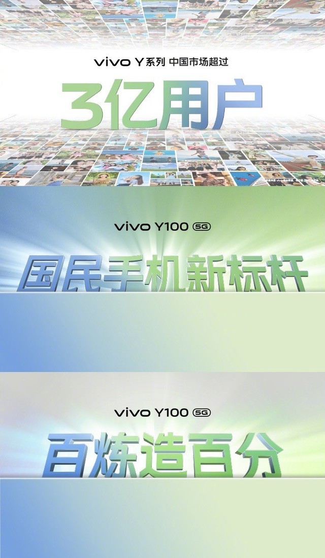 vivo Y100正式发布1399元起售 轻薄长续航,越级大内存