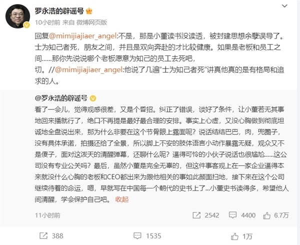 罗永浩炮发文轰东方甄选：横向比较分析一下就知道这件事有多荒唐和恶心了