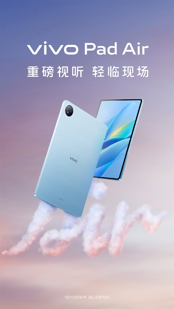 vivo Pad Air官宣:骁龙870+2.8K 144Hz屏