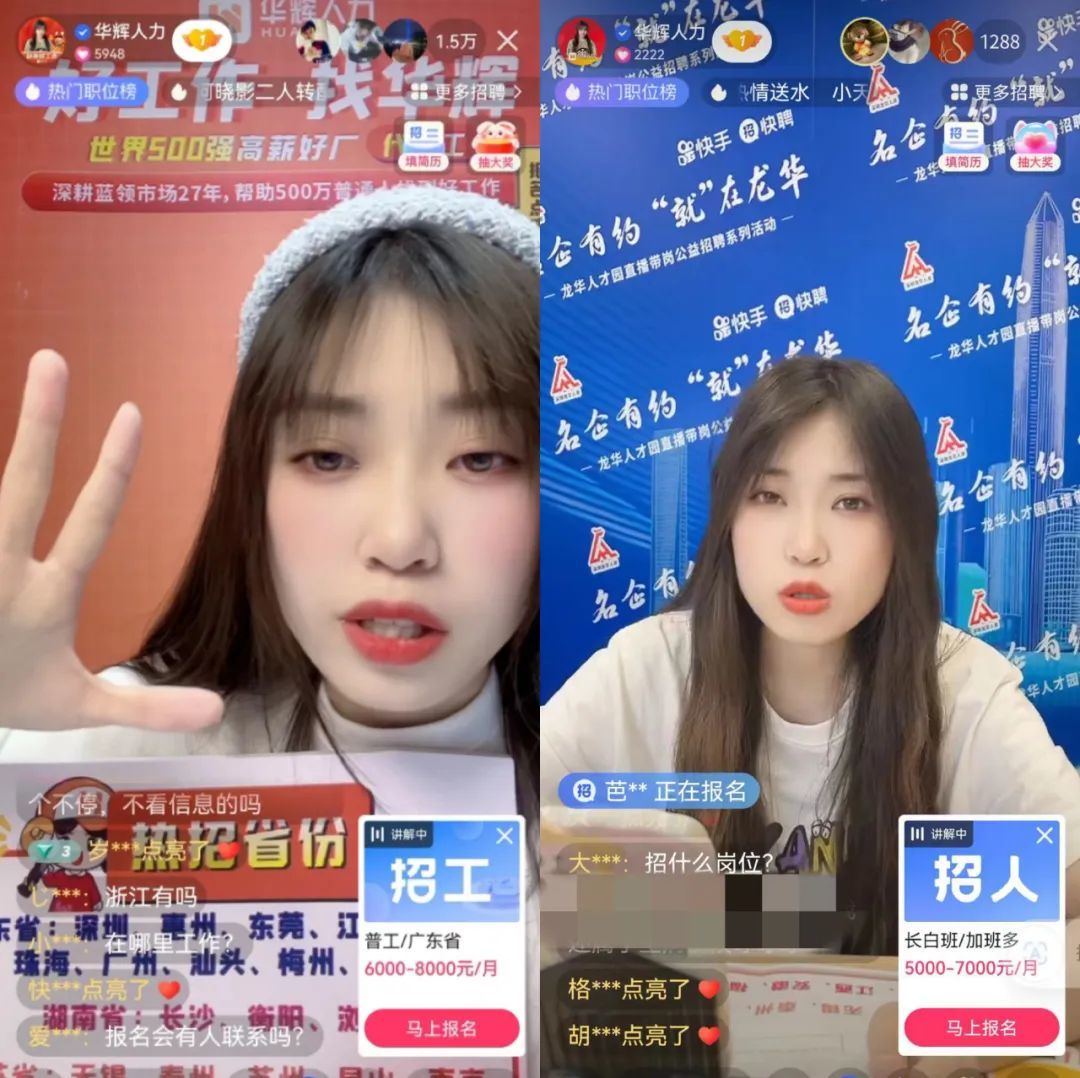 华辉的带岗主播