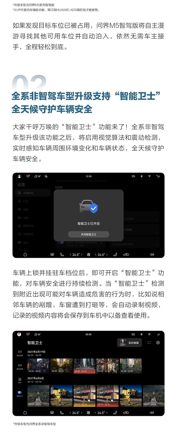 不愧为华为“亲儿子” 问界系列车型再迎OTA:哨兵模式终于来了