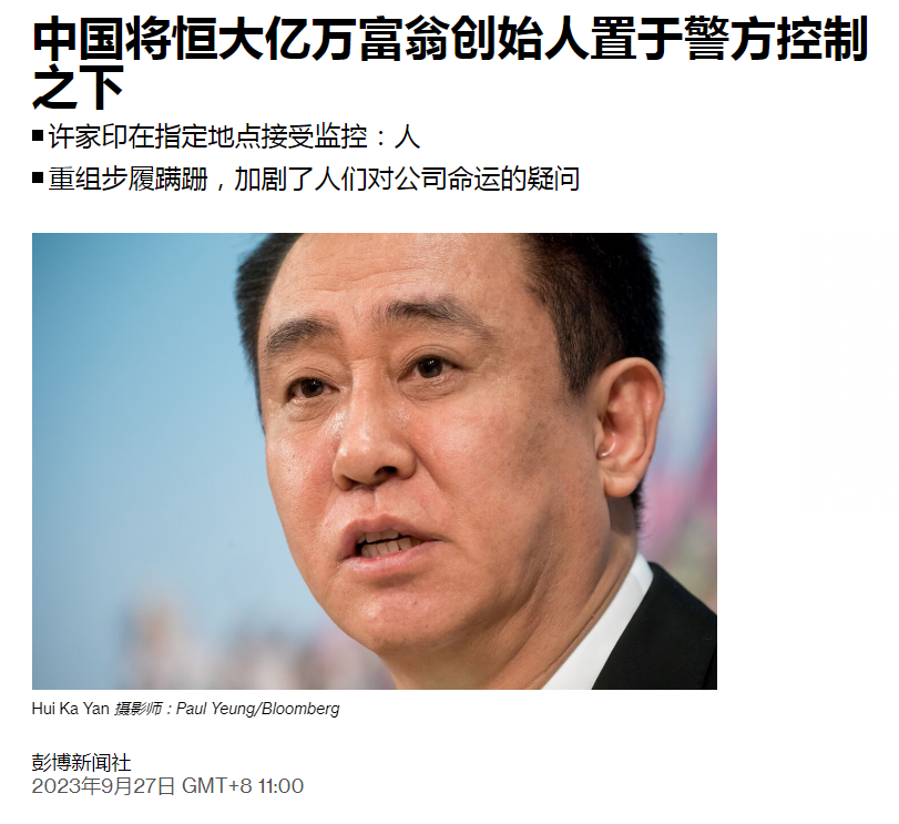 许家印其人:从中国首富,到中国“首负”