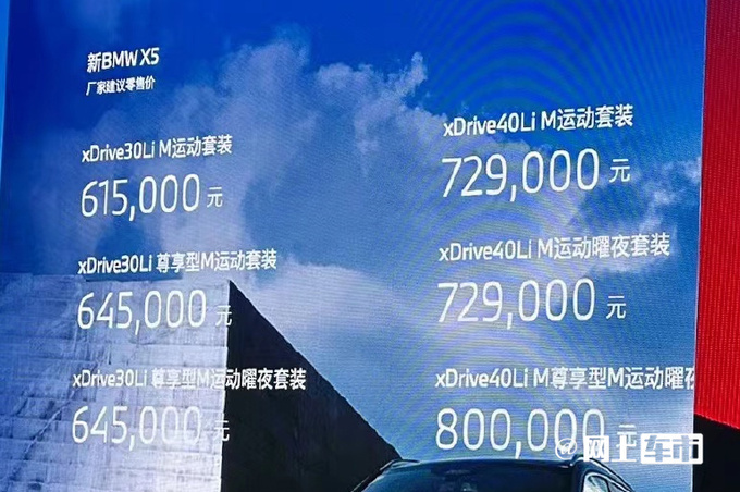 全面涨价宝马新国产X5售61.5-80万 动力大幅提升-图6
