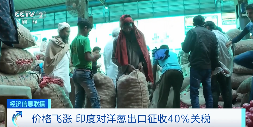 价格飞涨，有总理曾被它赶下台！印度再出手：征收40%关税丨印度向中印边境增兵部10万