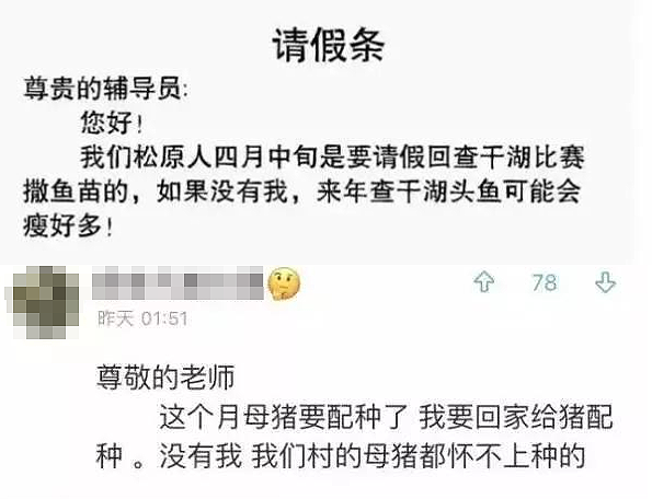 在校生的请假条