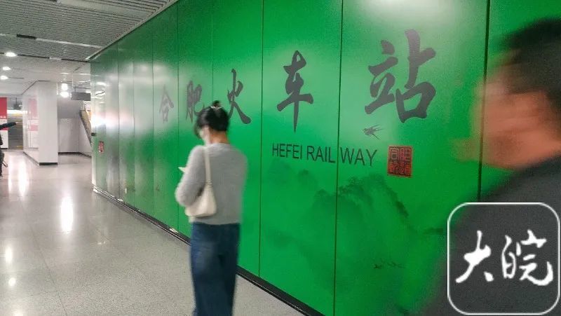 3号线“合肥火车站”地铁站内标识仍为HEFEI RAIL WAY