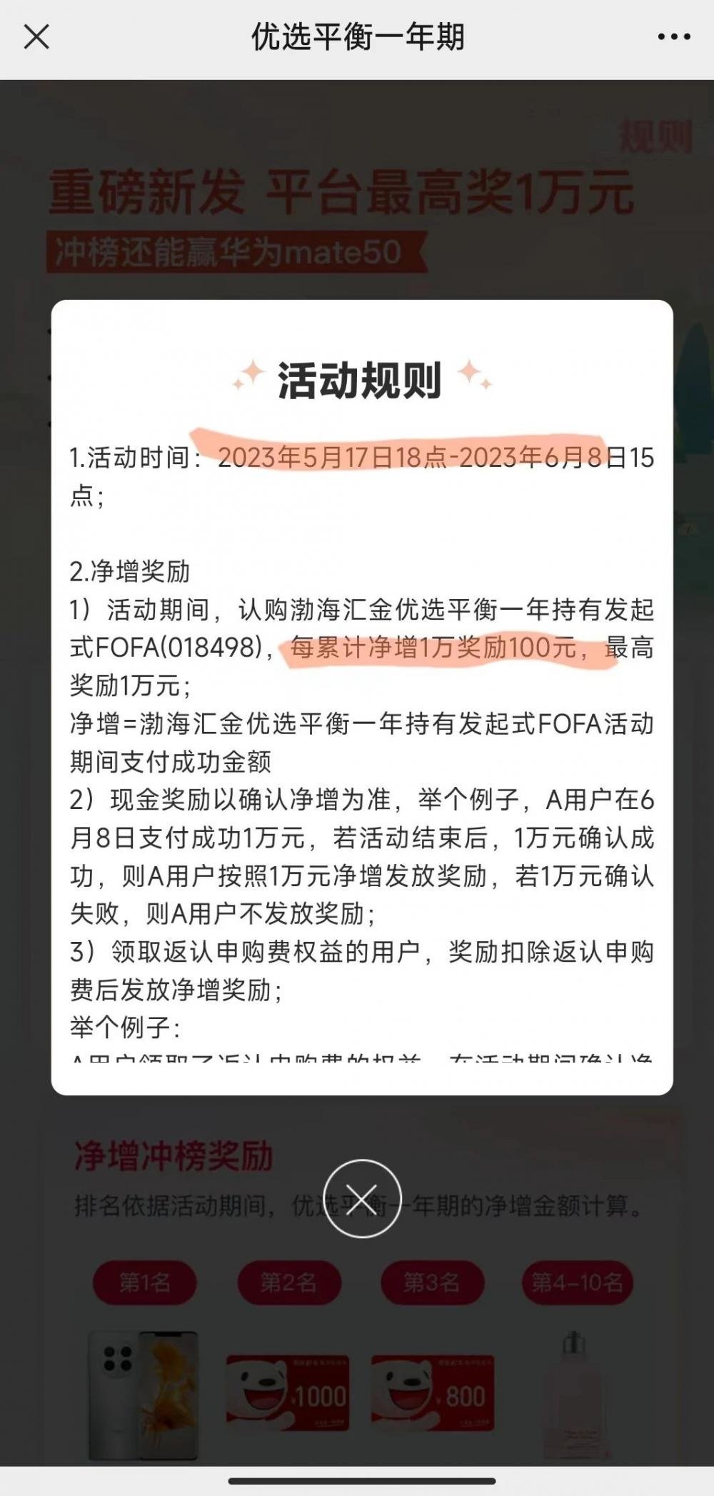 买基金最高奖励1万元？360数科旗下基金销售平台试探监管红线