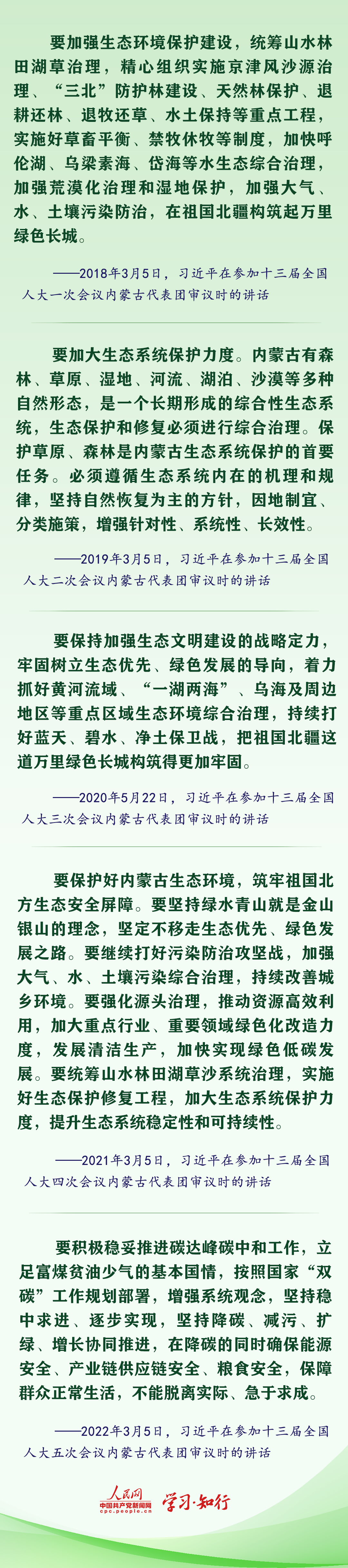 时习之 看林看水看沙,习近平心中的“绿色中国”