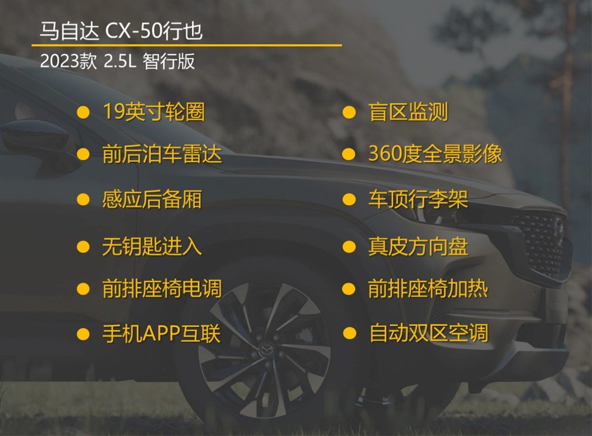 空间短板补齐 动力没变 马自达CX-50行也选哪个版本最划算?