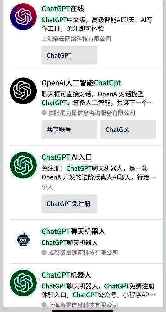 ▲微信曾经可以搜出很多名称看上去与ChatGPT有关联的小程序产品。图片来源：网络