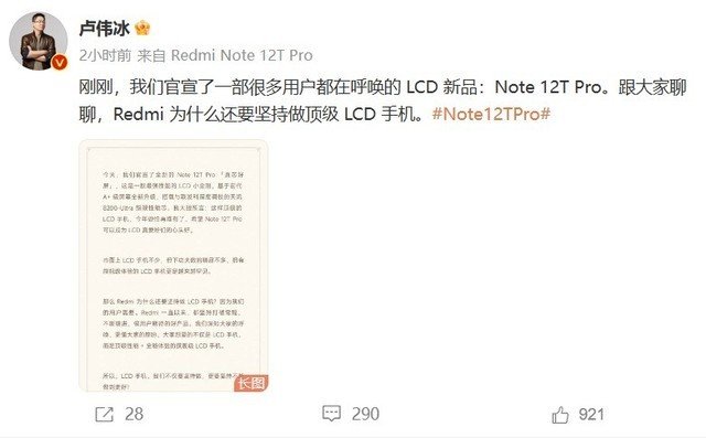 小米官宣Redmi Note 12T Pro新机:号称LCD小金刚