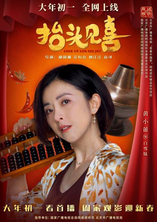 欢度新春|榴芒一刻携手电影《抬头见喜》大年初一奏响合家欢_凤凰网