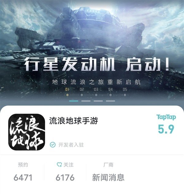 怎么可以错过（流浪地球2）流浪地球二什么时候出标题，流浪地球二什么时候出预告片，朝闻天下，www.aae.ink，流浪地球2爆火 但流浪地球手游却遇冷，_Aae_Source