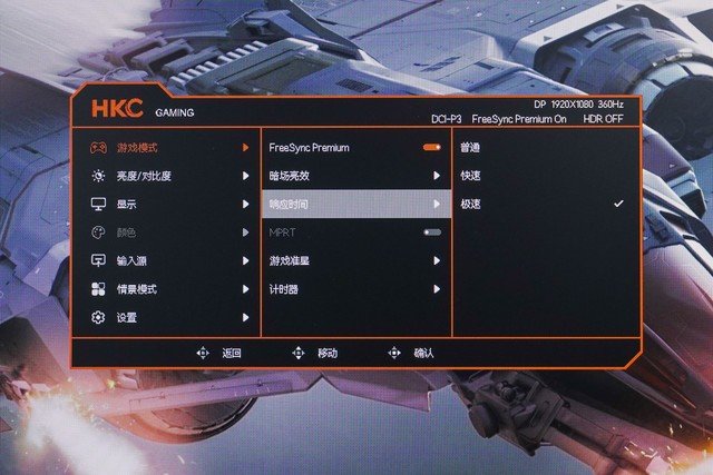 【有料评测】HKC神盾MG25H电竞显示器评测:360Hz高刷 实力进阶之选
