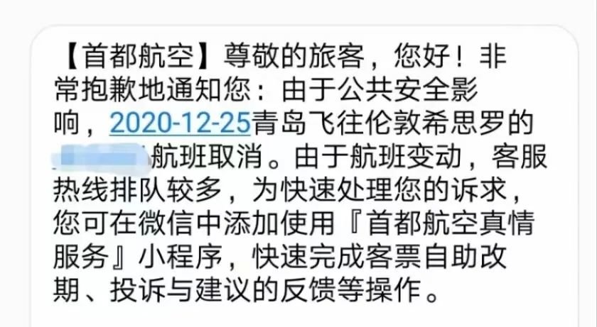 人到了机场,航班却被通知取消了。/晓晓供图