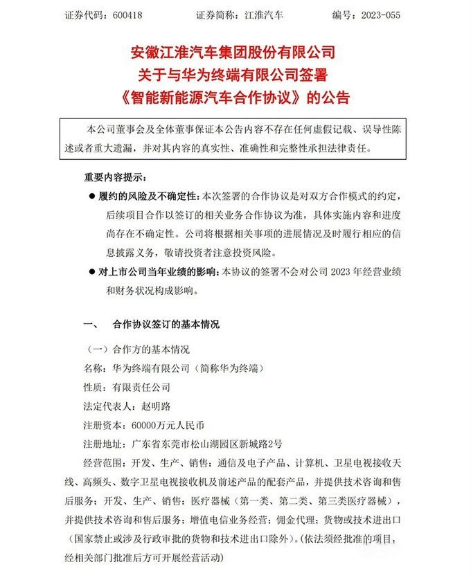 是江淮飘了还是华为真的强?江淮X6将对标迈巴赫