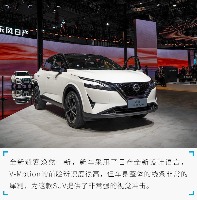 2023上海车展实拍东风日产全新逍客