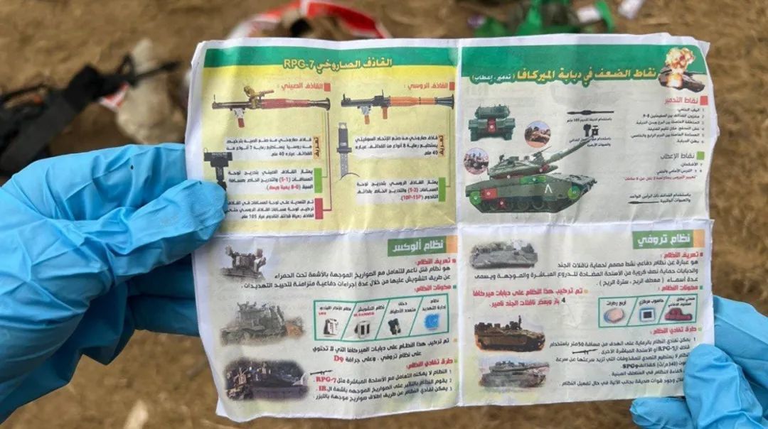 ◆本轮冲突中哈马斯成员的战斗手册，介绍了敌人的主战装备以及如何用火箭筒摧毁梅卡瓦坦克。