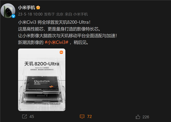 联发科、小米联合定义 Civi3首发天玑8200-Ultra:连拍速度提升235%