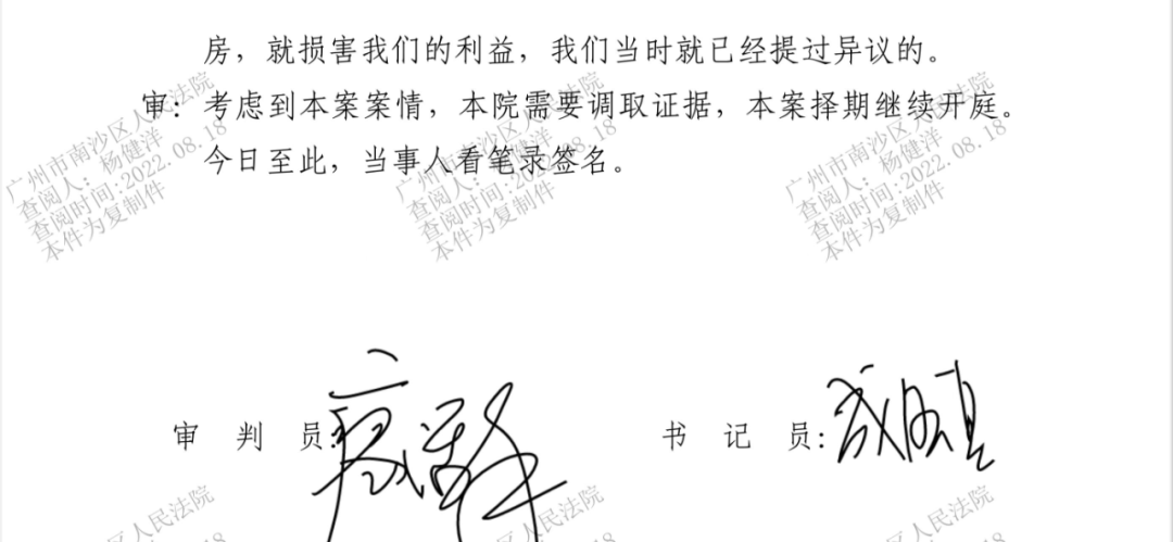 广州市南沙区法院《庭审笔录》截图。