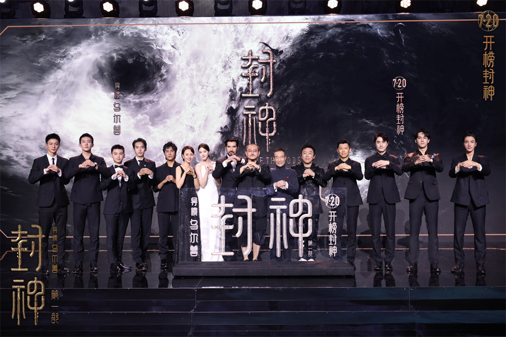《封神第一部》在京首映:“咱们自己的神话史诗大片”_凤凰网