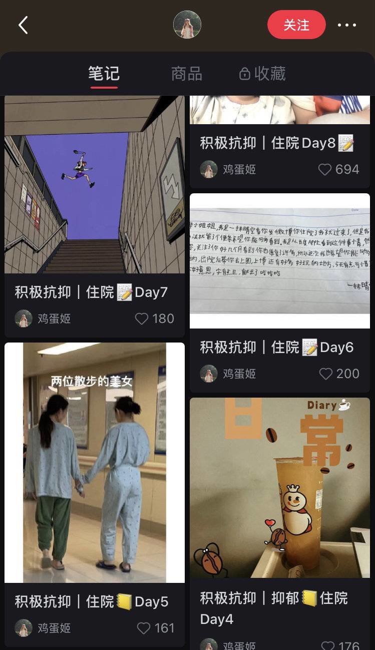 郑灵华的“积极抗抑”日记 图源网络