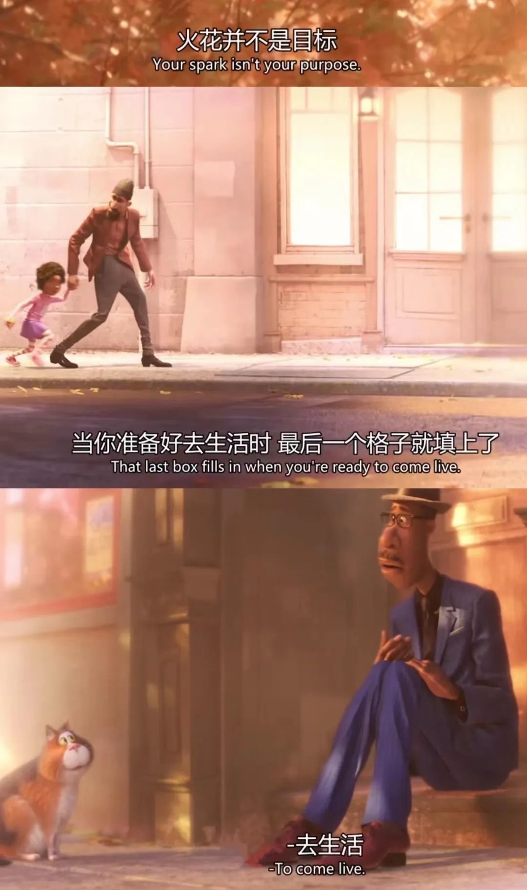 (图源:《心灵奇旅》)