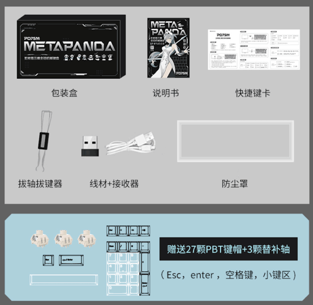 国风再添新品!玄派新品玄熊猫PD75M铝坨坨键盘双十二首发上市